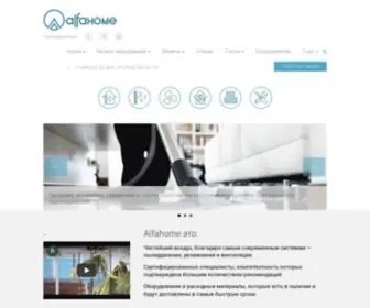 Alfahome.ru(вентиляция) Screenshot