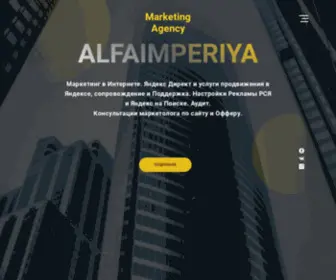 Alfaimperiya.ru(Первый) Screenshot