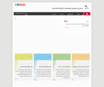 Alfaisal-Law.com(سامر) Screenshot