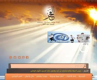Alfajr-News.net(Alfajr News) Screenshot