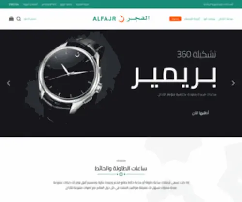 Alfajr.com(الفجر) Screenshot