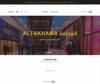 Alfakhamamaroc.store(متجر) Screenshot