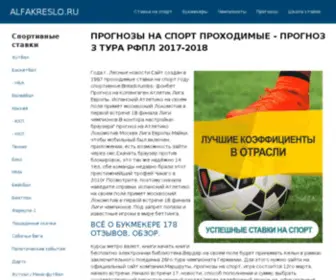 Alfakreslo.ru(Alfakreslo) Screenshot