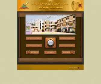 Alfalahschool.com(مدارس الفلاح بمكة المكرمة) Screenshot