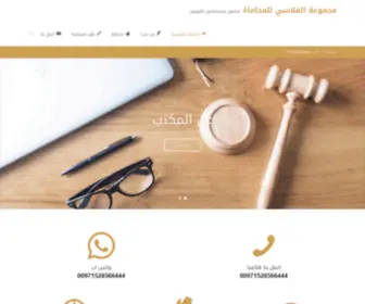 Alfalasiigroup.com(مجموعة الفلاسي للمحاماة) Screenshot