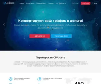 AlfaleadscPa.ru(Вас интересует рекламная СРА) Screenshot