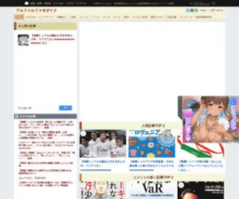 Alfalfalfa.com(ネットニュースのまとめサイト) Screenshot