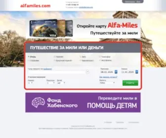 Alfamiles.com(На сайте iGlobe для Вас) Screenshot