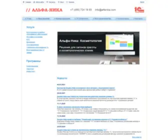 Alfanika.com(Сайт компании Альфа) Screenshot