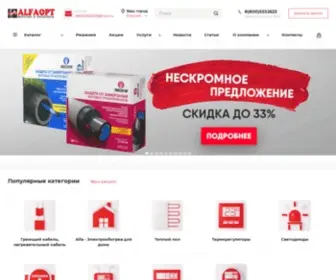 Alfaopt.com(Оборудование) Screenshot