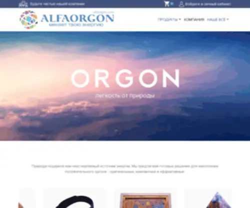 Alfaorgon.com(Компания Alfaorgon) Screenshot