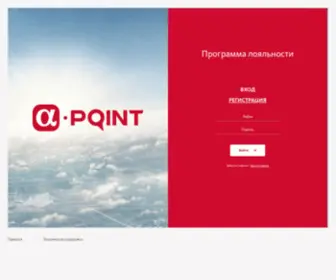 Alfapoint-Loyalty.ru(Alfapoint Loyalty) Screenshot