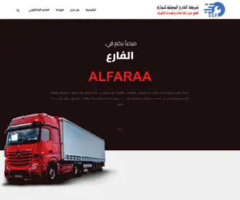 Alfaraaonline.com.sa(شركة الفارع الدوليه لتجاره قطع غيار الشاحنات والمعدات الثقيله) Screenshot