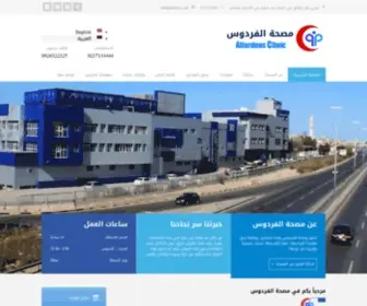 Alfardous.com(مصحة) Screenshot