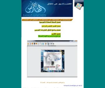 Alfaresapp.com(الفارس) Screenshot