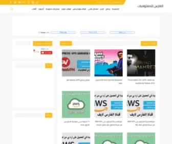 Alfarespro.com(الفارس) Screenshot