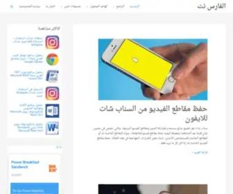Alfarisnet.com(التحميل العربي) Screenshot