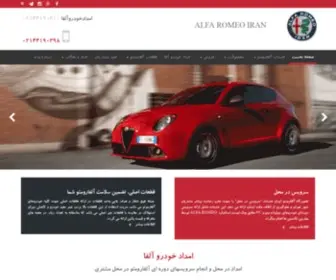 Alfaromeoiran.com(شرکت ویرا موتور (آلفارومئو ایران)) Screenshot