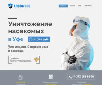 Alfases.ru(Уничтожение клопов) Screenshot