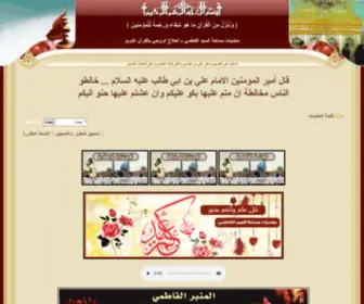 Alfatimi.org(منتديات سماحة السيد الفاطمي ــ العلاج الروحي بالقرآن الكريم) Screenshot