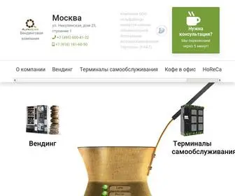 Alfavend.ru(Сайт вендинговой компании ООО) Screenshot