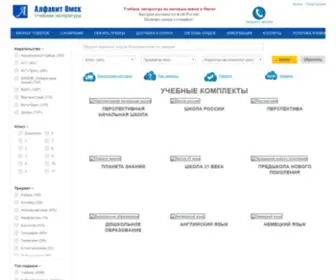 Alfavit55.ru(Учебная литература) Screenshot