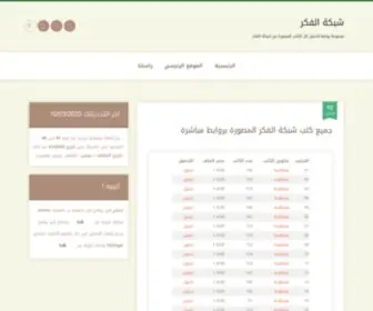 Alfeker.org(شبكة الفكر) Screenshot