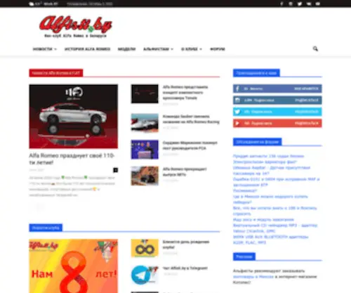 Alfisti.by(официальный фан) Screenshot
