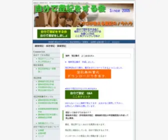 Alfit.jp(建物登記や建物表示登記) Screenshot
