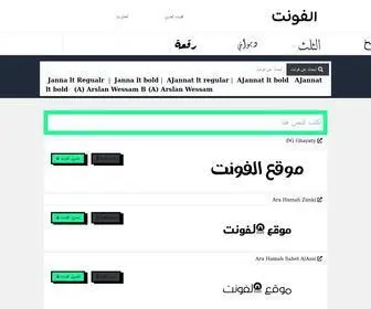 Alfont.com(خطوط عربية مجانية) Screenshot