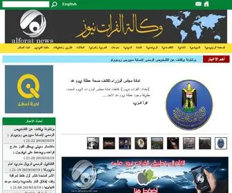 Alforatnews.com(الفرات) Screenshot