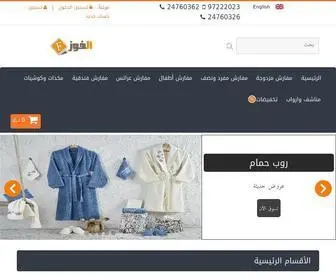 Alfouzshop.com(الفوز للمفروشات Alfouz) Screenshot