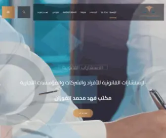 Alfozan-Law.com(الرئيسية) Screenshot