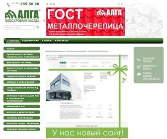 Alga-Profil.ru(Завод) Screenshot