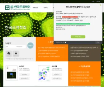 Algae.or.kr(한국조류학회) Screenshot