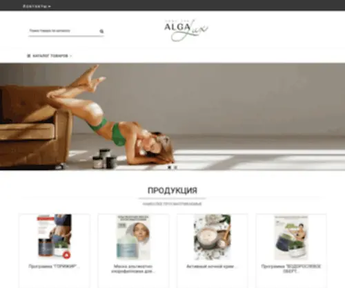 Algalux.ru(Косметика) Screenshot