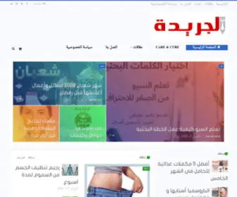 Algaredaa.com(جريدة حواء) Screenshot