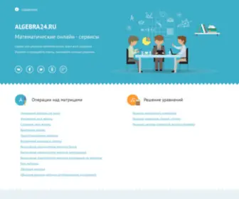 Algebra24.ru(Математические онлайн) Screenshot