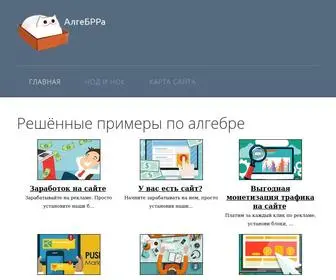 Algebrra.com(Решённые) Screenshot