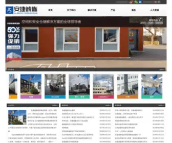 Algecochengdong.com.cn(Algeco诚栋集成房屋租赁有限公司) Screenshot