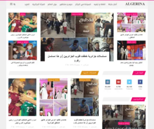 Algerina.com(الجيرينا) Screenshot
