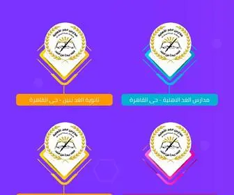 Alghad-Schools.com(EDU SETP UP) Screenshot