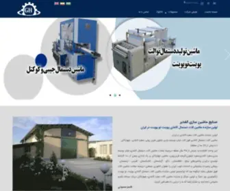 Alghadir.net(صنايع ماشين سازي الغدير) Screenshot