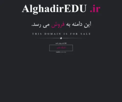 Alghadiredu.ir(فروشگاه) Screenshot