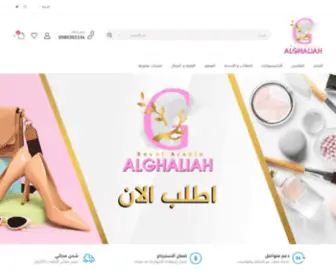 Alghaliah.com(متجر الغالية) Screenshot