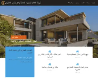 Alghanem-CO.com(شركة الغانم للتجارة العامة والاستثمار العقاري) Screenshot