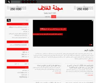 Algholaf.online(مجلة الغلاف) Screenshot