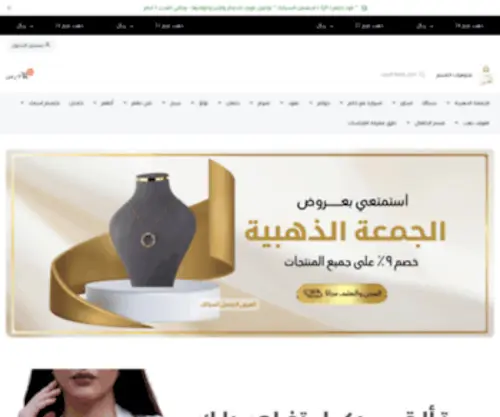 Alghunaim-Jewelry.com(Alghunaim Jewelry) Screenshot