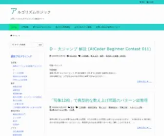 Algo-Logic.info(入門レベルから) Screenshot