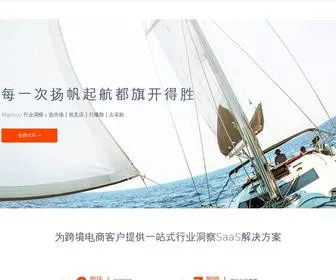 Algobuy.net(跨境电商打造爆款工具) Screenshot